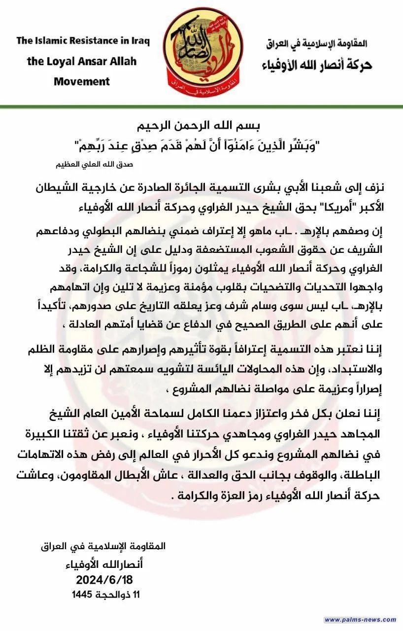 حركة انصار الله الأوفياء : وضعنا بقائمة الإرهاب وسام شرف لنا